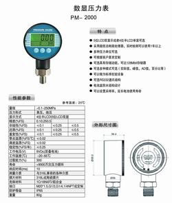 “唐山PY系列智能數(shù)字壓力表“/